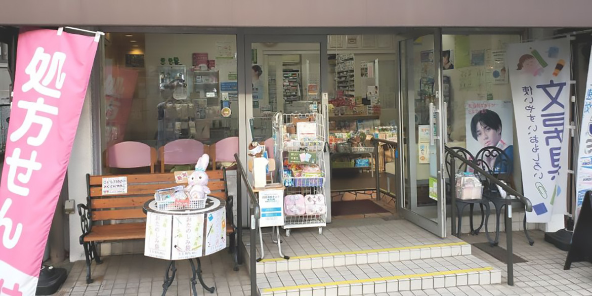 あざみ野センター薬局　外観