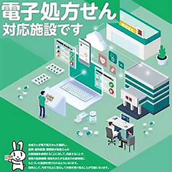 電子処方箋
